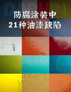 PPG防腐涂料PPG防腐油漆官网